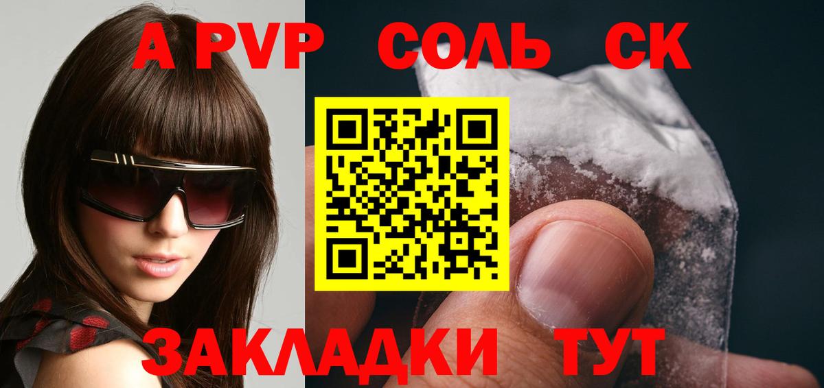 A-PVP кристаллы Саранск