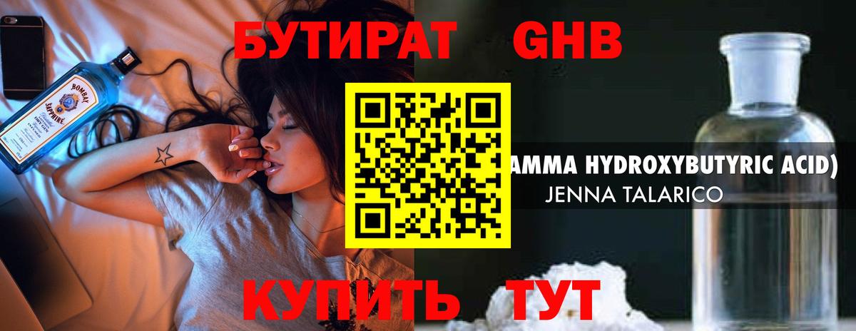 Бутират вода Саранск