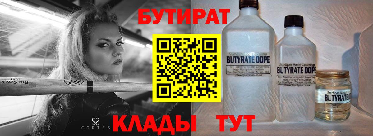 Бутират  БУТИРАТ BDO 33%  Вход с VPN  Саранск 