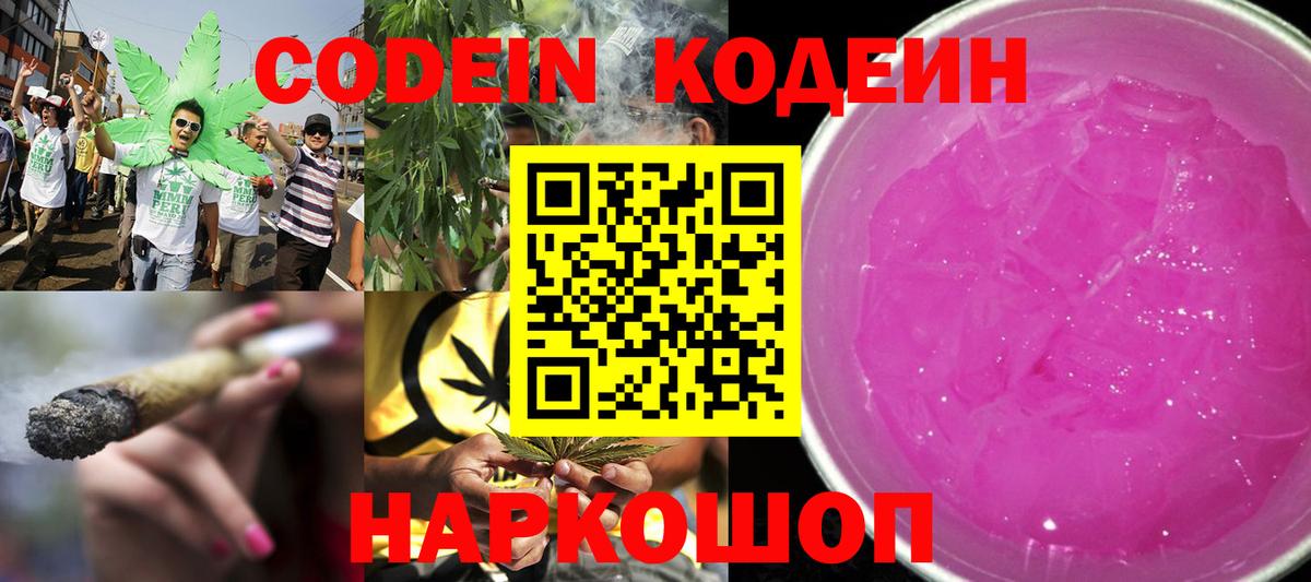 Саранск  Кодеин напиток Lean (лин)  Codein напиток Lean (лин)  Вход с VPN 