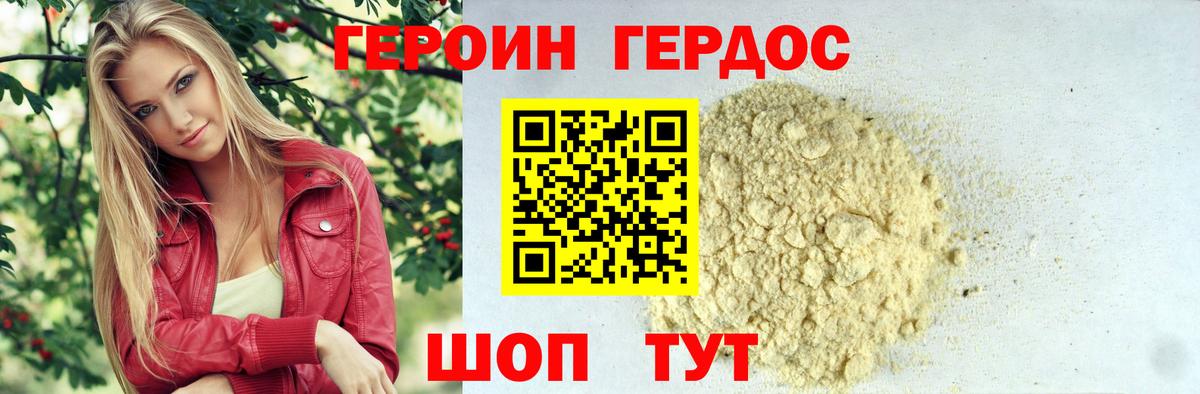 ГЕРОИН Heroin Саранск