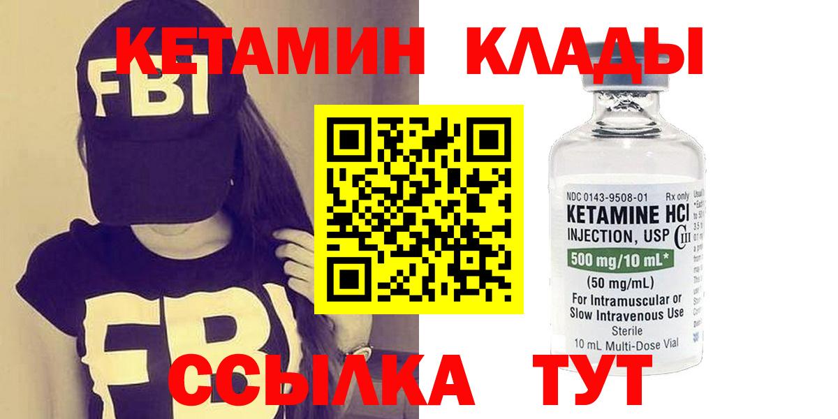 Кетамин VHQ Саранск