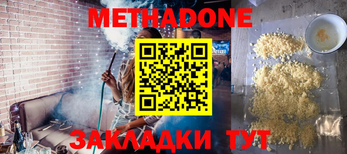 Метадон белоснежный Саранск